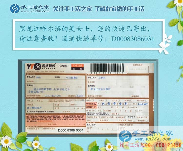 黑龍江哈爾濱吳女士選擇手工活項(xiàng)目創(chuàng)業(yè)，來自冰城的合作者