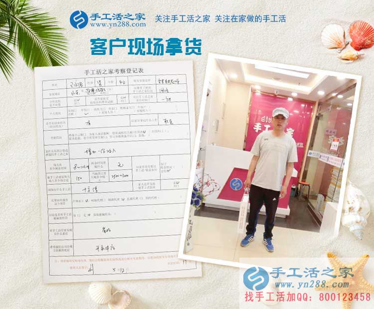 來自山東淄博的創(chuàng)業(yè)者，王先生來手工活之家考察合作手工活