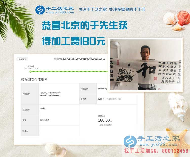 打工在外，也不忘堅持做手工賺錢，農(nóng)民工于先生在北京的兩份收入