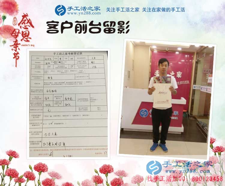 母親節(jié)來(lái)為母親找活做，河北邢臺(tái)劉先生來(lái)到手工活之家考察合作