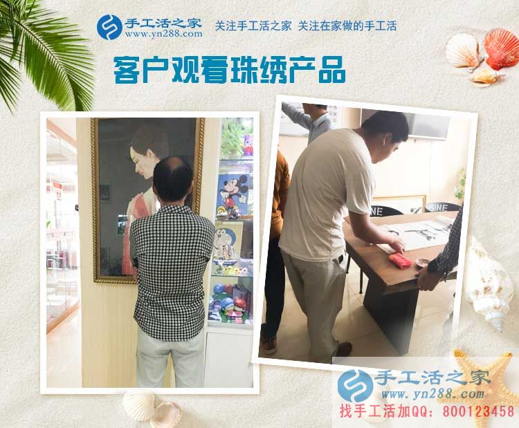 母親節(jié)來(lái)為母親找活做，河北邢臺(tái)劉先生來(lái)到手工活之家考察合作