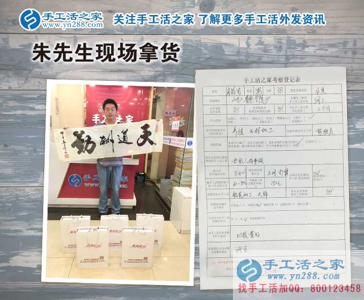為家人找事做，恭喜山東泰安寧陽縣朱先生加入手工活之家村代理
