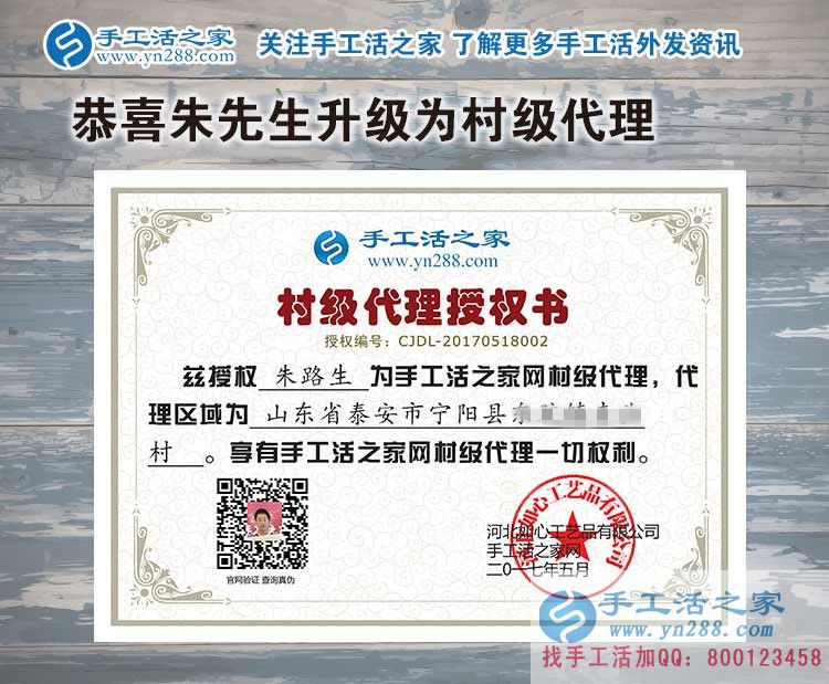 為家人找事做，恭喜山東泰安寧陽縣朱先生加入手工活之家村代理