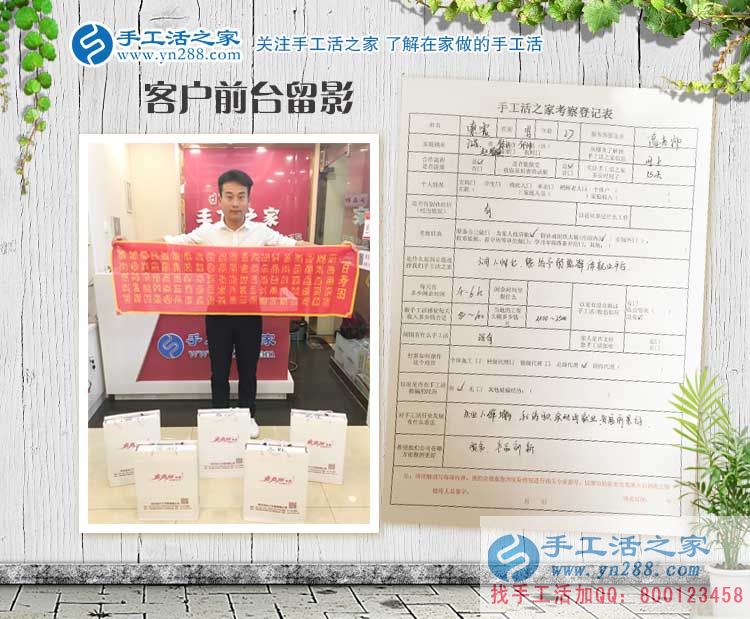 失業(yè)人群增多，手工活實(shí)現(xiàn)再就業(yè)，江蘇徐州索先生來(lái)預(yù)約做代理