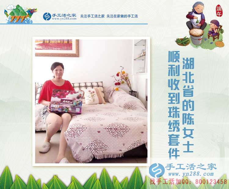 恭喜湖北麻城陳女士順利收到雅薇麗珠繡材料套件，開啟帶娃兼職路