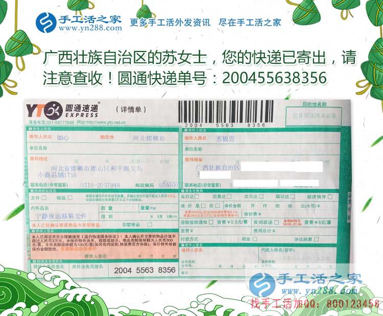 廣西壯族自治區(qū)蘇女士選擇手工活之家網(wǎng)，來自少數(shù)民族的合作者！