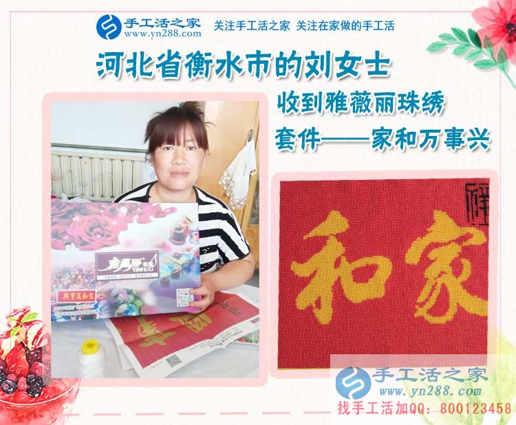 河北衡水劉女士找到在家賺錢的方法，教你3招辨別真假手工活