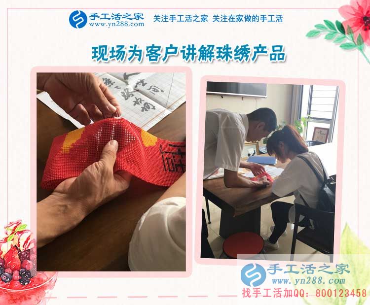  湖北咸寧的廖先生生意之余堅(jiān)持做珠繡手工活賺錢，還堅(jiān)持為手工活之家代言！