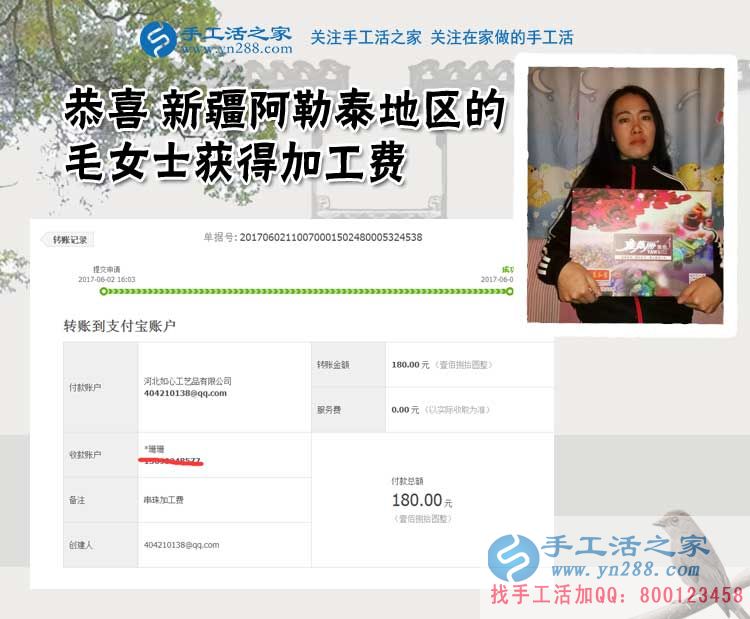 經(jīng)過(guò)認(rèn)真觀(guān)察，新疆阿勒泰的毛女士找到2017免押金手工活外發(fā)好項(xiàng)目