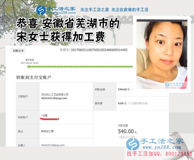  老客戶安徽蕪湖的宋女士又交貨了，這次帶來的是3幅手工活珠繡畫，加工費540元
