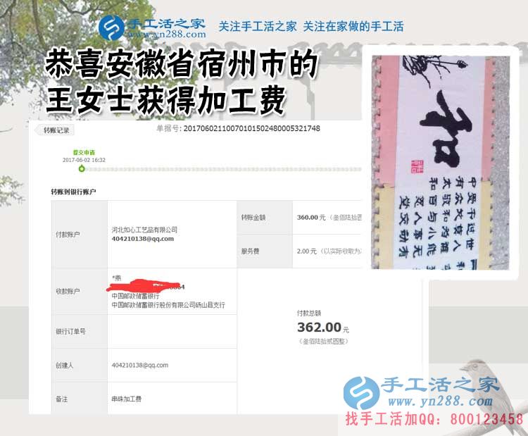 在家能賺錢的工作2017年在這里，安徽宿州王女士做珠繡手工活好項(xiàng)目