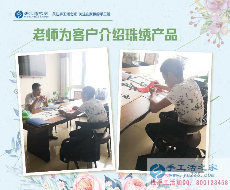 邯鄲本地的肖先生生意之余堅(jiān)持做珠繡手工活兼職賺錢，兩份收入齊頭并進(jìn)
