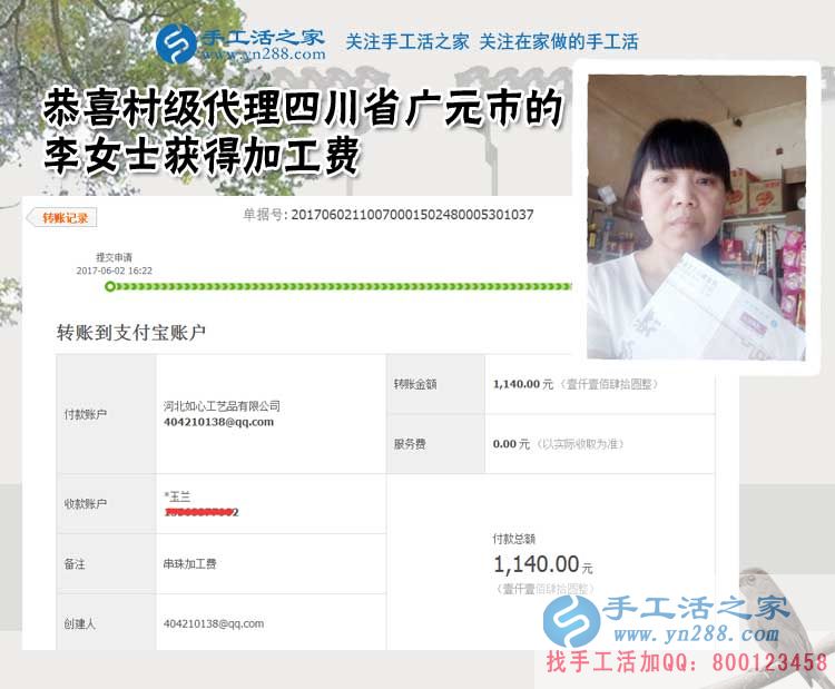 四川廣元李女士堅持做手工活外發(fā)加工，一個空間，兩份事業(yè)，這次1140元