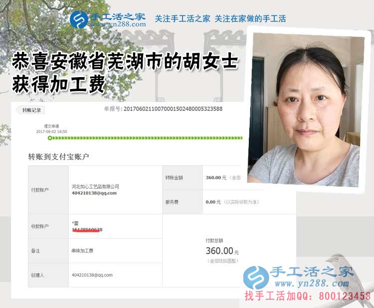 安徽蕪湖的胡女士通過堅持做珠繡手工活外發(fā)加工好項目兼職賺錢補貼家用，還多了個好朋友
