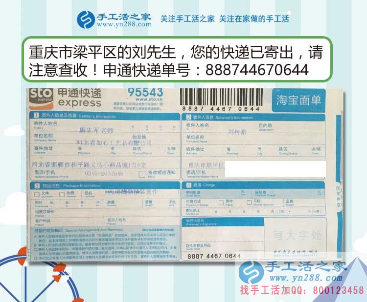 來自重慶梁平區(qū)劉先生的致謝：感謝手工活之家網(wǎng)好項(xiàng)目讓我成功！
