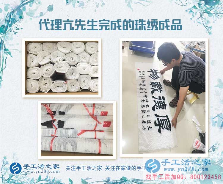  16326元到36200元只用了十四天，代理亢先生是怎樣做珠繡手工活外發(fā)加工創(chuàng)業(yè)賺錢？