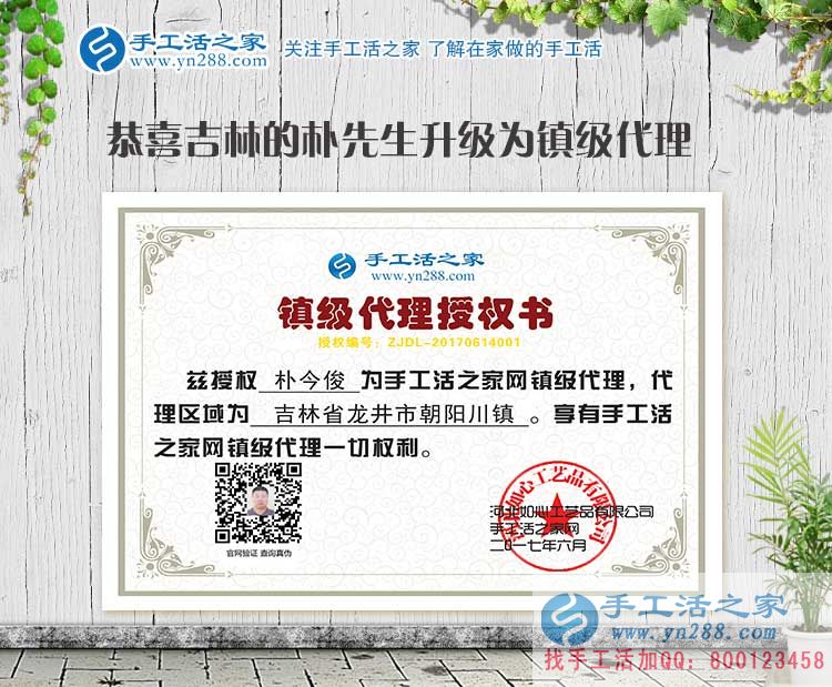 吉林龍井市口腔醫(yī)院樸先生兼職手工活創(chuàng)業(yè)，成功加入鎮(zhèn)代理