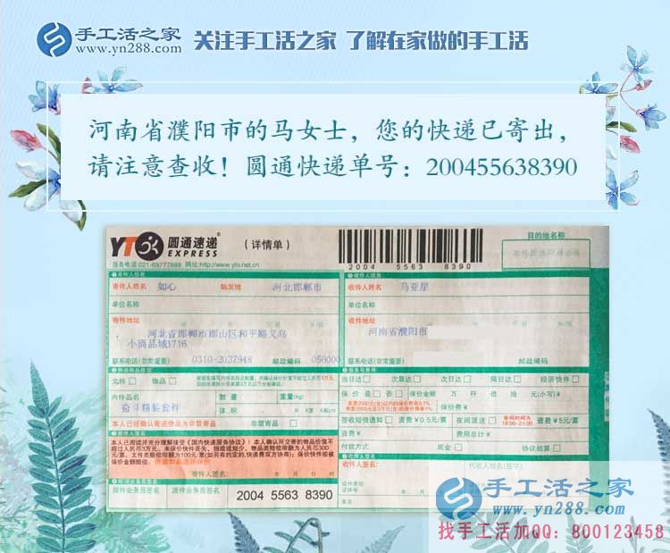 試做成功后不再收費，河南濮陽全職太太馬女士兼職手工活串珠繡