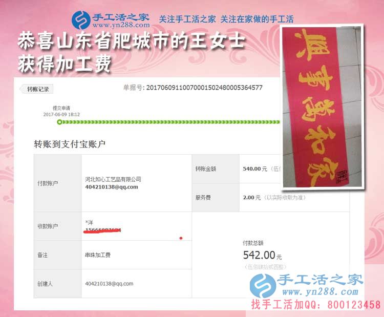 收獲有形財富和無形財富，山東肥城王女士在家做手工活兼職賺錢記