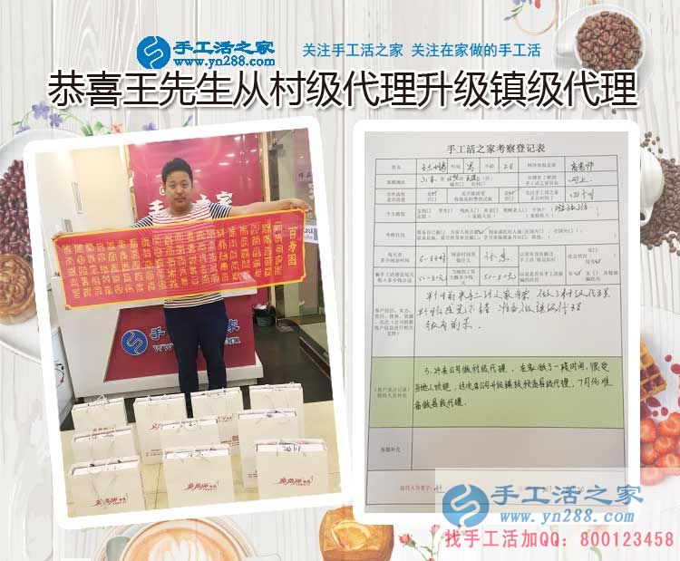 從村級(jí)代理升級(jí)鎮(zhèn)代理預(yù)留縣代理，山東日照王先生再度來合作
