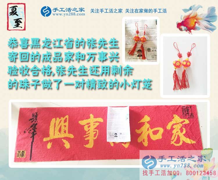 恭喜黑龍江張先生的珠繡成品驗收合格！巧手余珠串制小燈籠