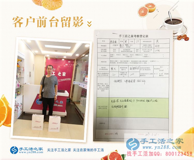 四年銷售工作無所獲，河北唐山李先生來手工活之家考察手工活創(chuàng)業(yè)