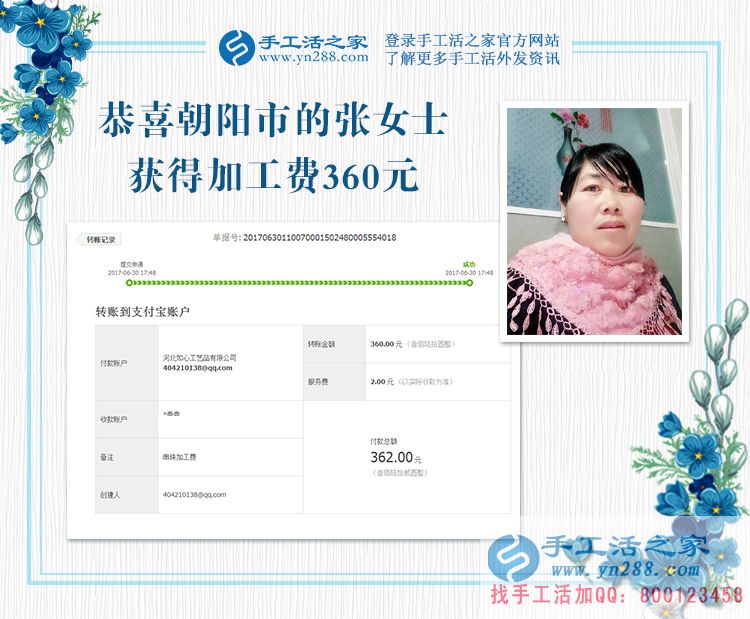 美容店主的事業(yè)新高度，遼寧朝陽的張女士在家做手工活賺錢