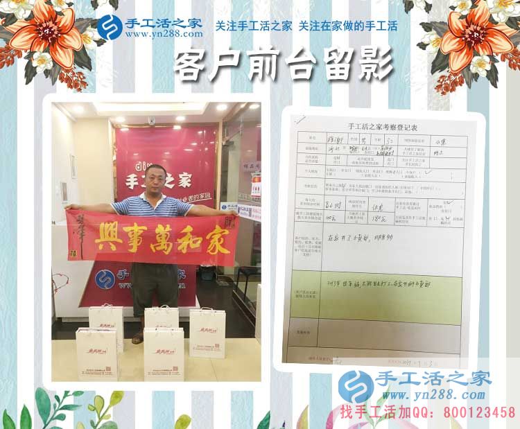 一次車禍導(dǎo)致無法外出工作，河北石家莊陳先生代理手工活居家創(chuàng)業(yè)！
