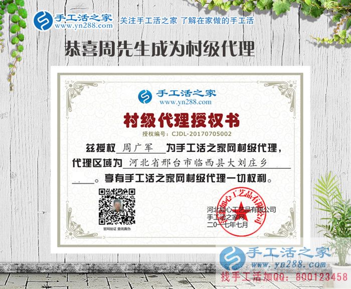 為家人找份事業(yè)做！河北邢臺周先生來手工活之家代理手工活創(chuàng)業(yè)