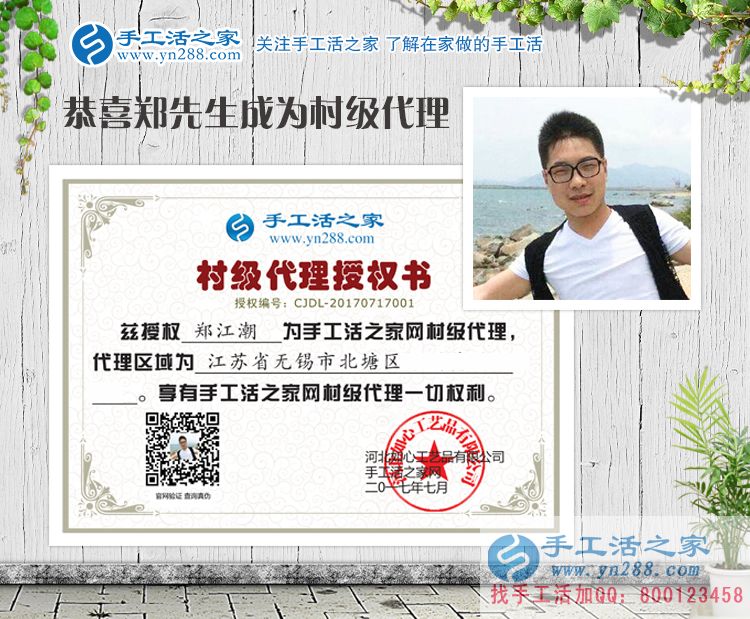 自由職業(yè)者的選擇，江蘇無錫鄭先生加盟手工活村代理創(chuàng)業(yè)