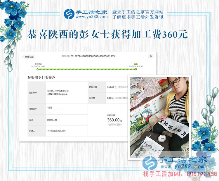革命老區(qū)陜西延安寶媽彭女士，你的珠繡畫驗收合格，結(jié)算加工費360元(圖1)
