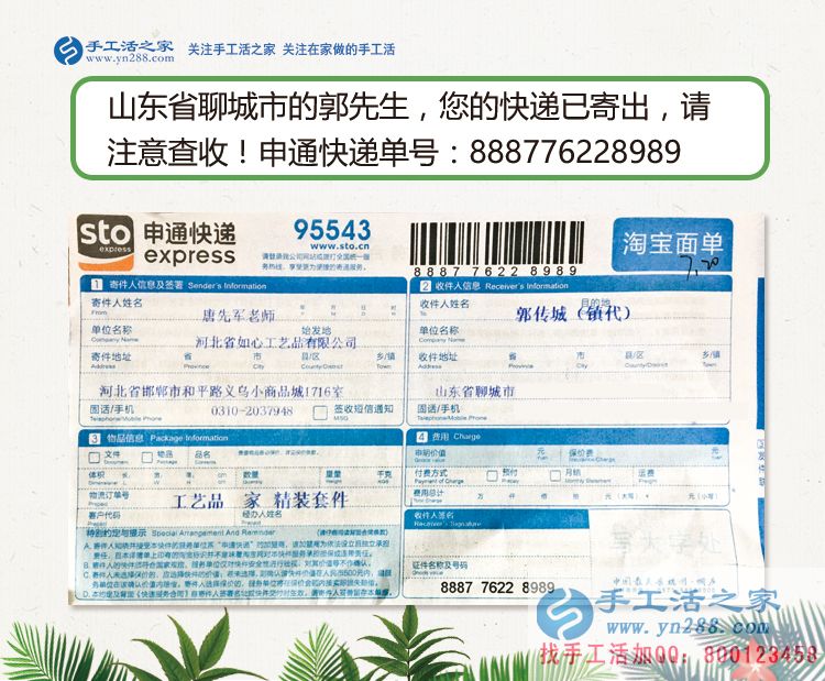以武松打虎的精神來創(chuàng)業(yè)！山東陽谷縣郭先生加盟手工活鎮(zhèn)代理