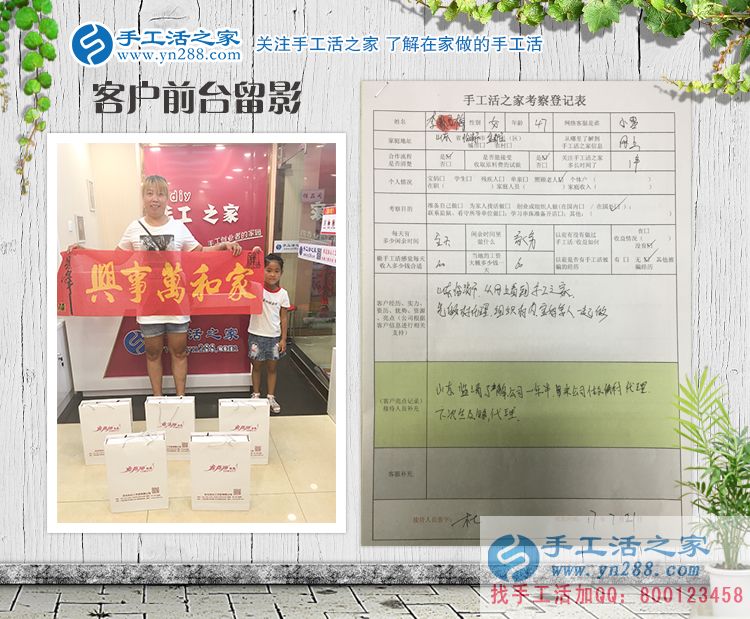 手工活之家新增村代理，山東臨清市金郝莊鄉(xiāng)李女士帶著孩子來合作