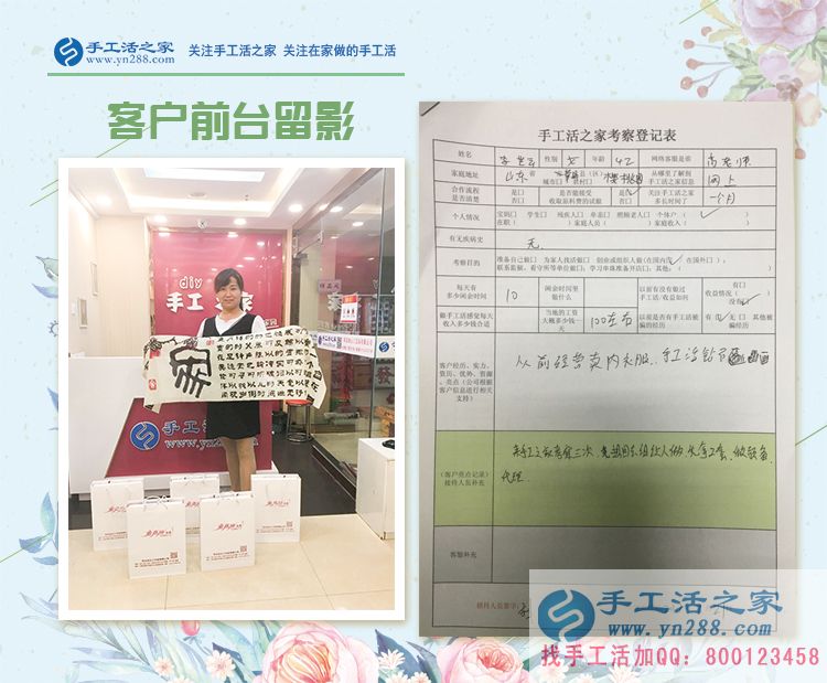 三次考察終于決定合作，山東內(nèi)衣店老板娘李女士來預(yù)約手工活村代理