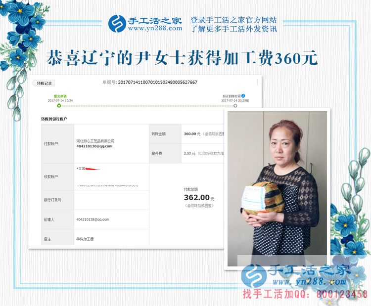 好人有好報(bào)，遼寧營口尹女士用兼職手工活賺的錢幫助別人(圖1)