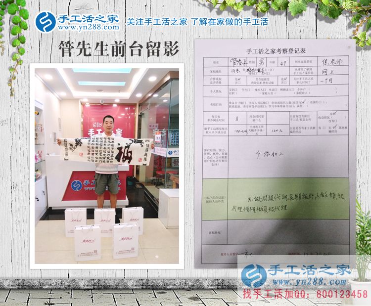 年近半百的創(chuàng)業(yè)人，恭喜山東濰坊管先生加入手工活之家村代理！