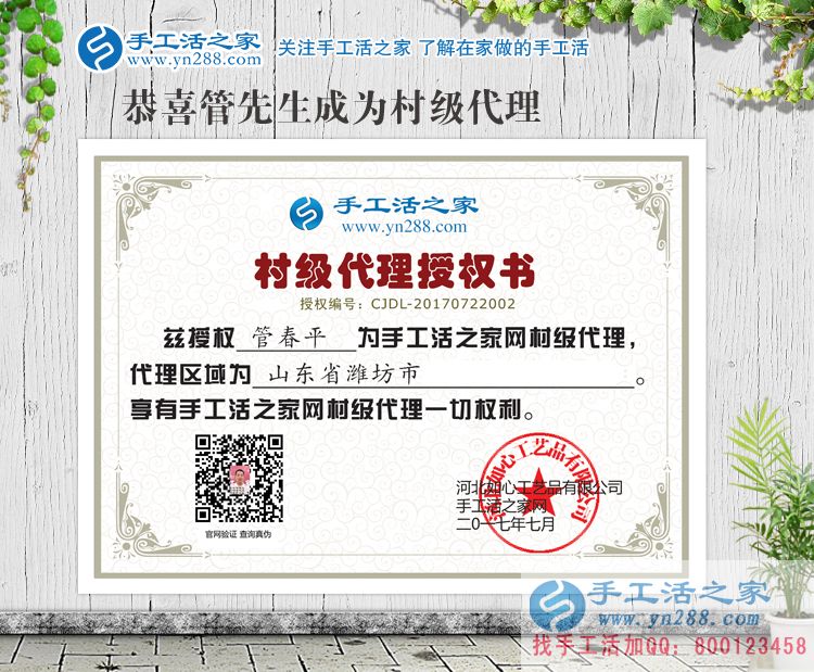 年近半百的創(chuàng)業(yè)人，恭喜山東濰坊管先生加入手工活之家村代理！