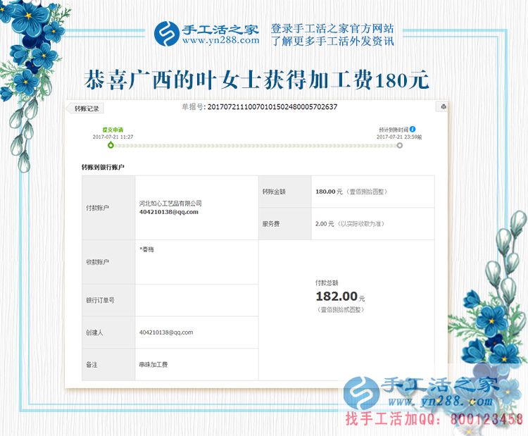 “虛驚一場”，廣西南寧葉女士手工活賺錢路上的一次成長的經(jīng)歷(圖1)