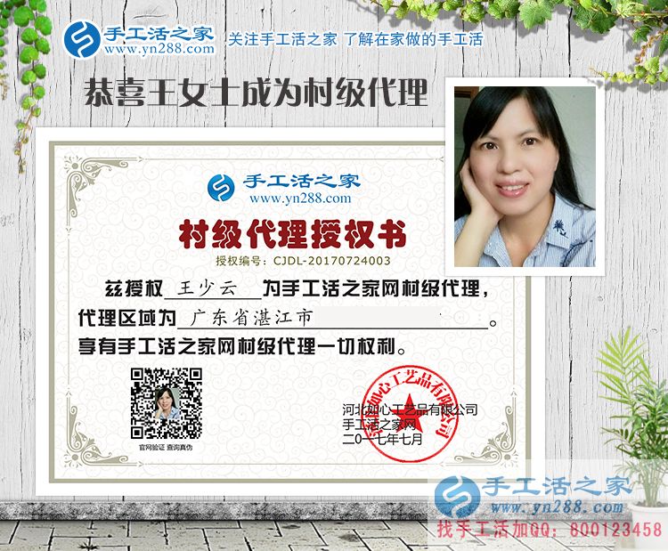 廣東女人創(chuàng)業(yè)記：加盟手工活之家做代理，一份小投資，長(zhǎng)期大回報(bào)！