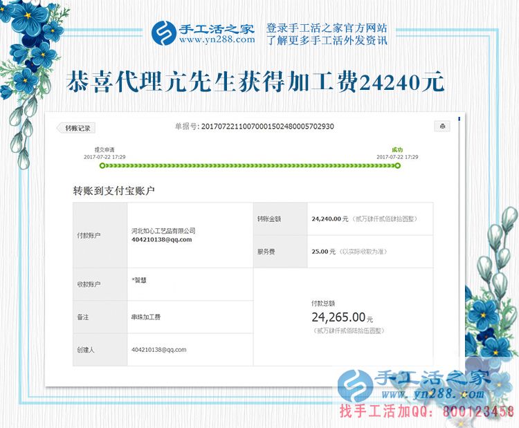 24240元，101套，河南亢先生這個(gè)縣級(jí)代理太厲害了！
