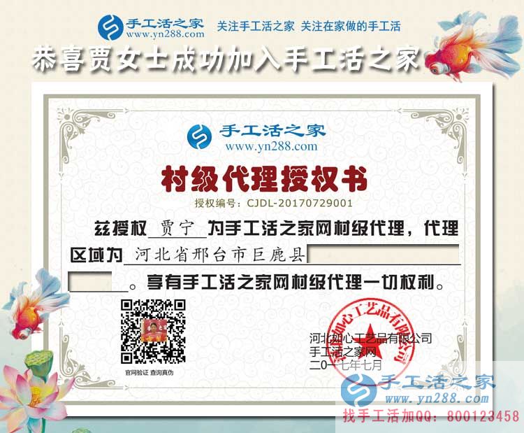 做手工活多年有經驗，河北邢臺巨鹿縣賈女士來加盟手工活村代理創(chuàng)業(yè)