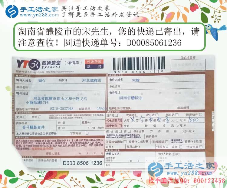 兼職與創(chuàng)業(yè)，湖南醴陵市宋先生選擇手工活之家網(wǎng)雙重選擇！