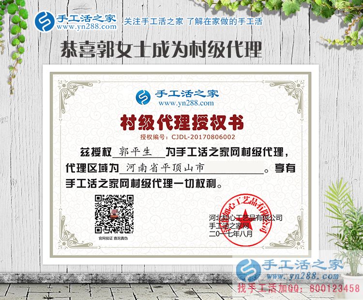 一家三口來考察，恭喜河南平頂山郭女士成功加盟手工活之家村代理！