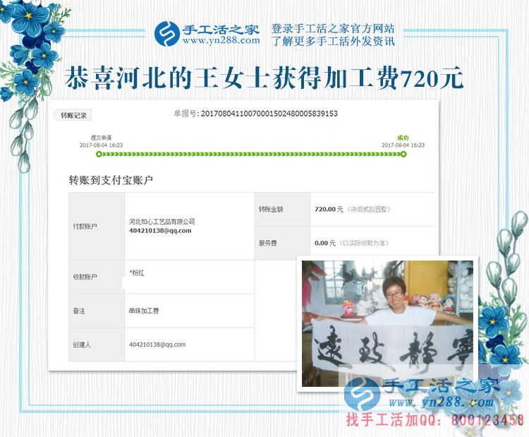 找到了在家做手工活賺錢的好方法，我每天心里美滋滋的(圖1)