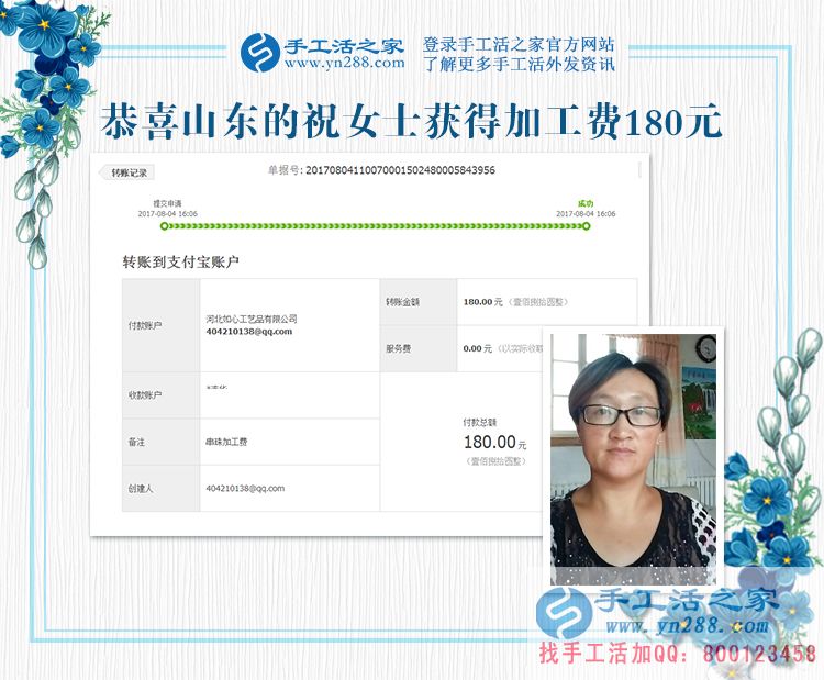 朋友多了路好走,山東的祝女士在朋友幫助下在家兼職手工活賺錢(圖1)