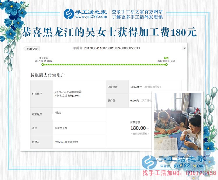 我們還跟著你，黑龍江的吳女士做手工活賺錢不忘原來的姐妹們(圖1)