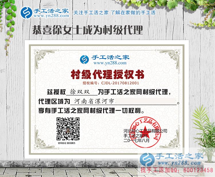 河南漯河徐女士加盟手工活之家村代理，既要相夫教子也要創(chuàng)業(yè)