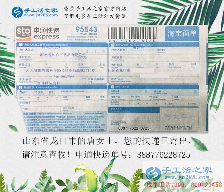 做手工活兼職日賺幾百？沒賺到錢反被騙！山東龍口市唐女士的遭遇