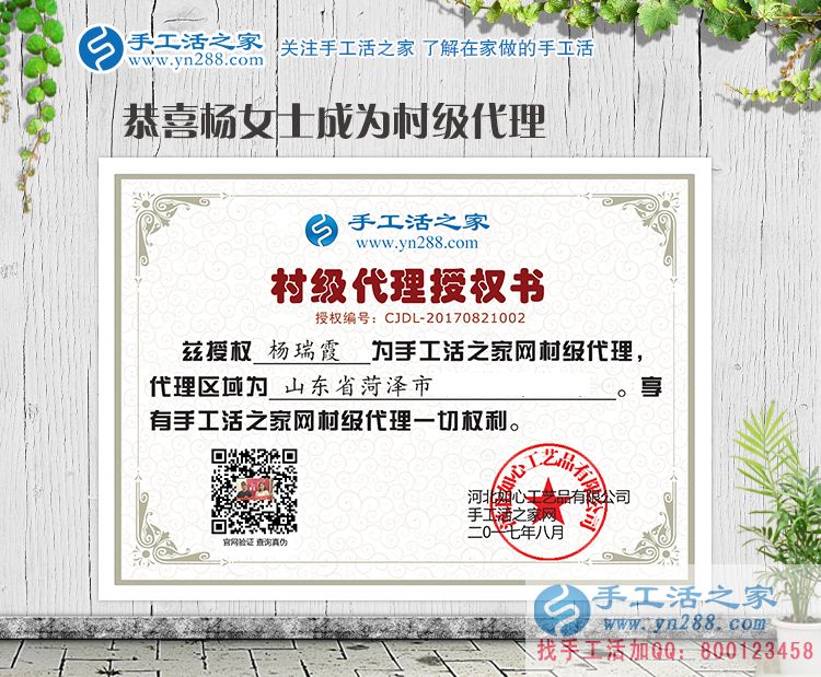 創(chuàng)業(yè)小夫妻：恭喜山東菏澤市楊女士夫婦成功加入手工活之家村代理！