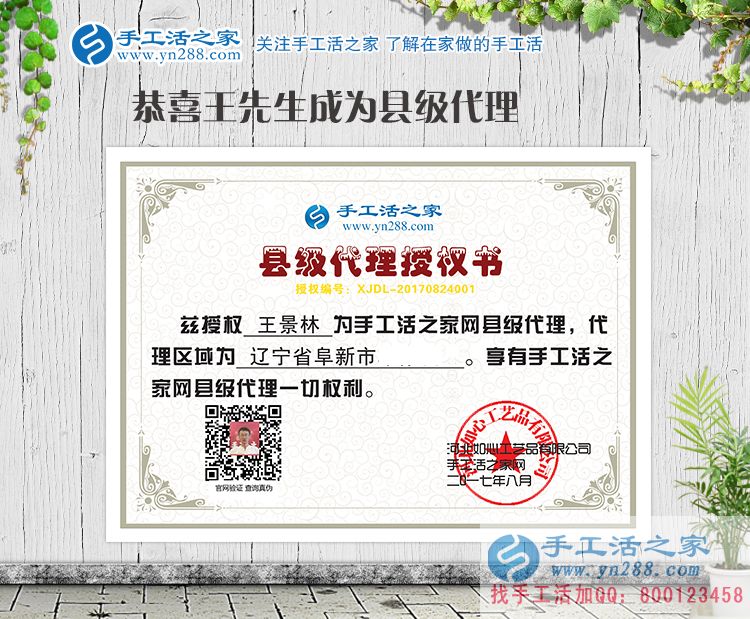從村代理升級(jí)縣代理，內(nèi)蒙古通遼市大帥哥王先生再度來(lái)合作！